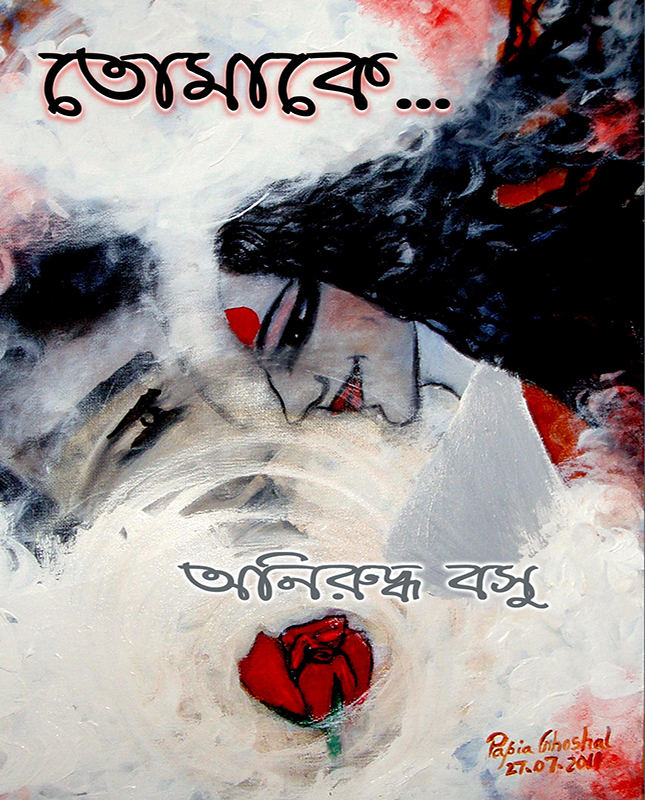 Tomake (Second Edition)